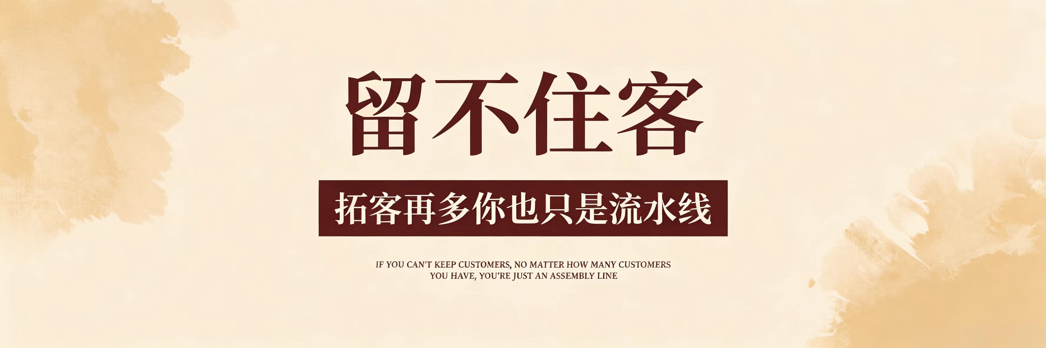 获客难